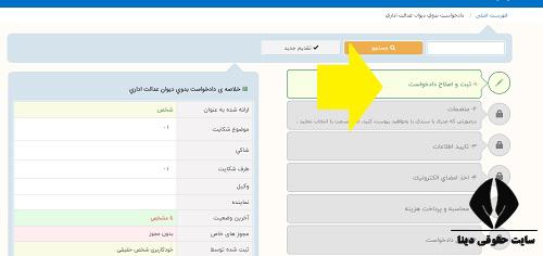 نحوه شکایت در دیوان عدالت اداری 